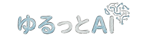 ゆるっとAI